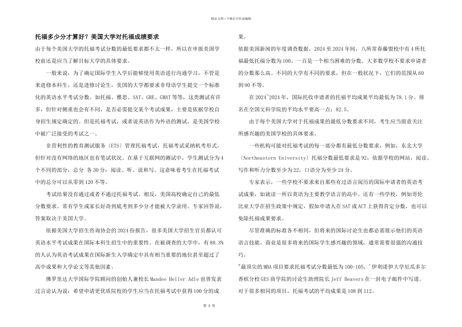 托福多少分才算好？美国大学对托福成绩要求_第1页
