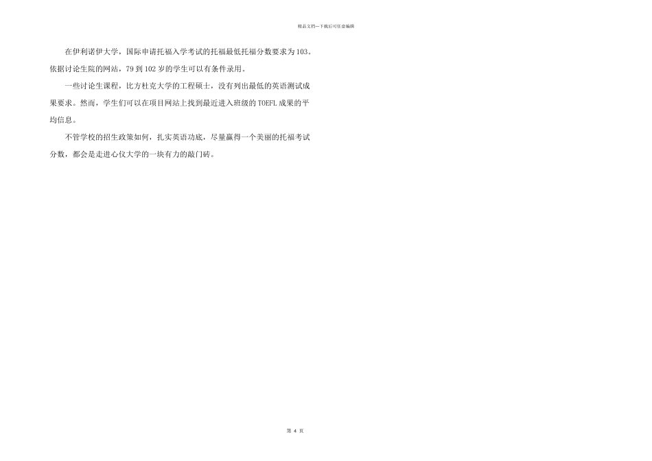 托福多少分才算好？美国大学对托福成绩要求_第2页