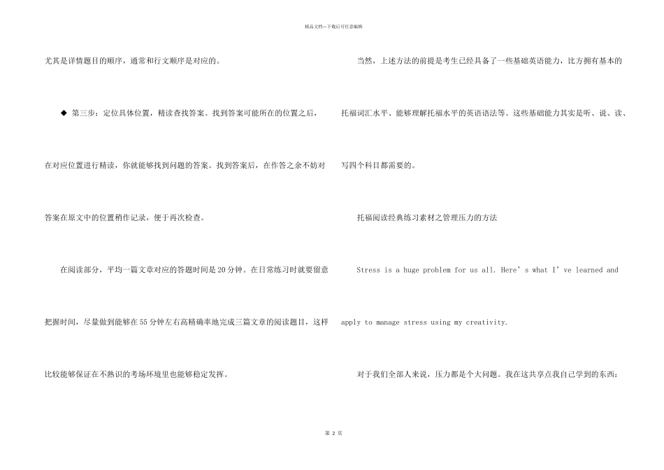 托福阅读三步解题技巧_第2页