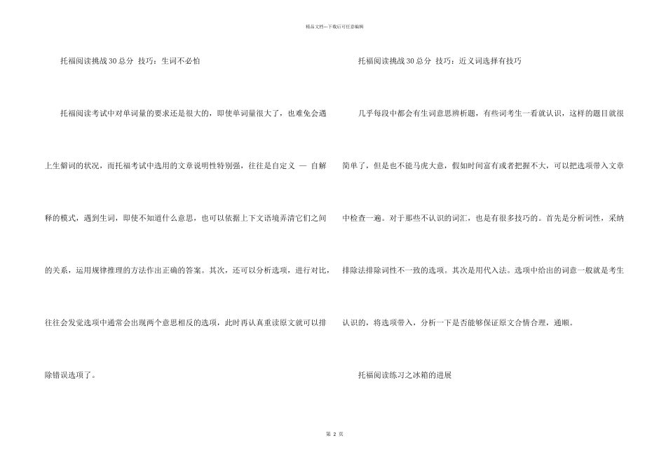 托福阅读冲刺满分必备技巧介绍_第2页