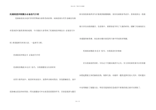 托福阅读冲刺满分必备技巧介绍