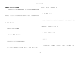 托福阅读十类逻辑关系词梳理