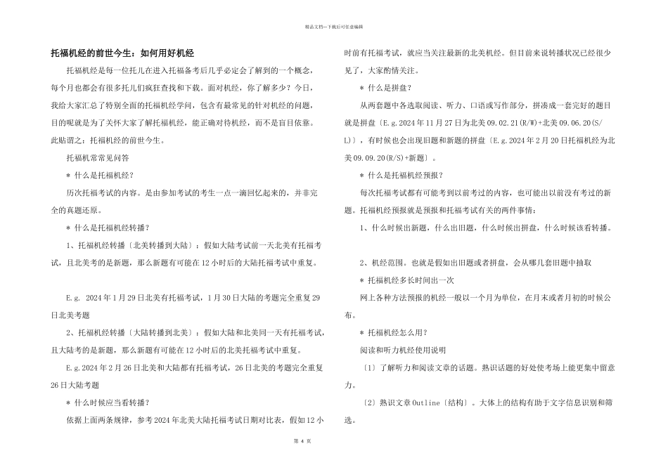 托福机经的前世今生：如何用好机经_第1页