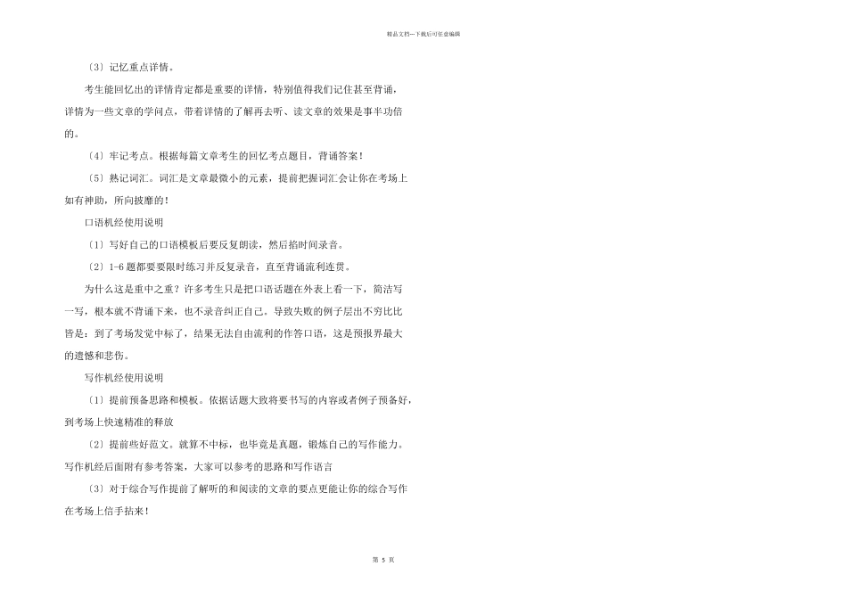 托福机经的前世今生：如何用好机经_第2页