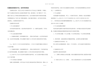 托福机经的前世今生：如何用好机经