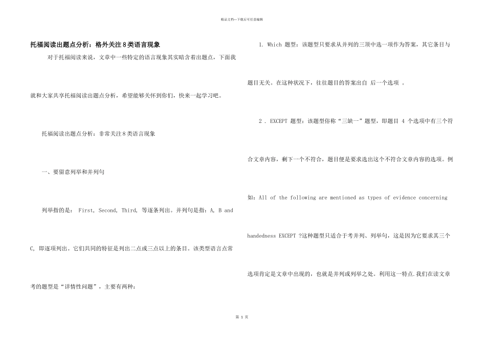 托福阅读出题点分析：格外关注8类语言现象_第1页