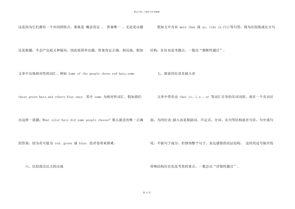 托福阅读出题点分析：格外关注8类语言现象_第3页
