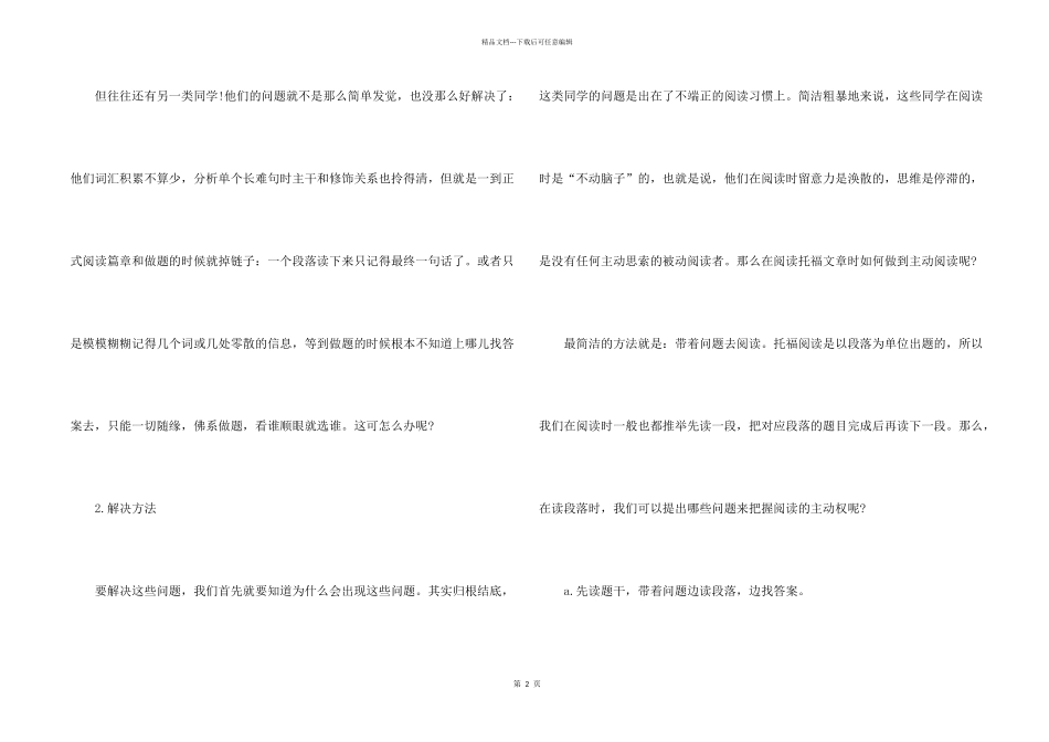 托福阅读攻略之了解问题才能更有针对性地备考_第2页