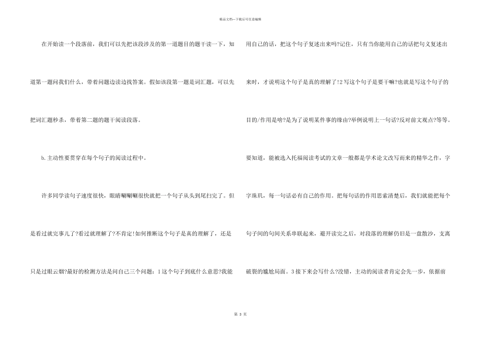 托福阅读攻略之了解问题才能更有针对性地备考_第3页