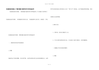 托福阅读攻略之了解问题才能更有针对性地备考
