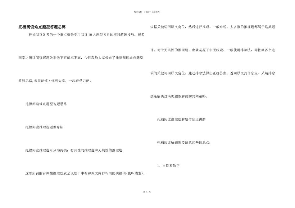 托福阅读难点题型答题思路_第1页