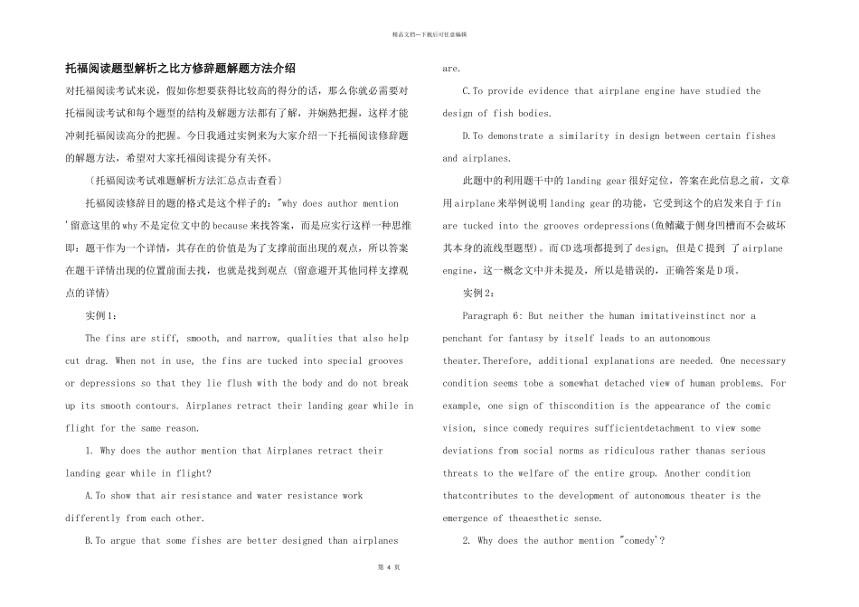 托福阅读题型解析之比喻修辞题解题方法介绍_第1页