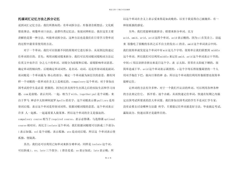 托福词汇记忆方法之拆分记忆_第1页