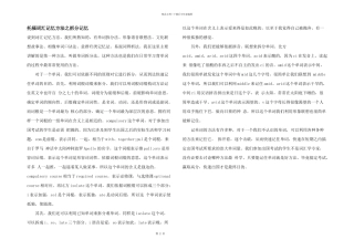 托福词汇记忆方法之拆分记忆