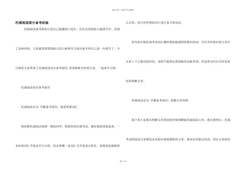 托福阅读高分备考经验_第1页