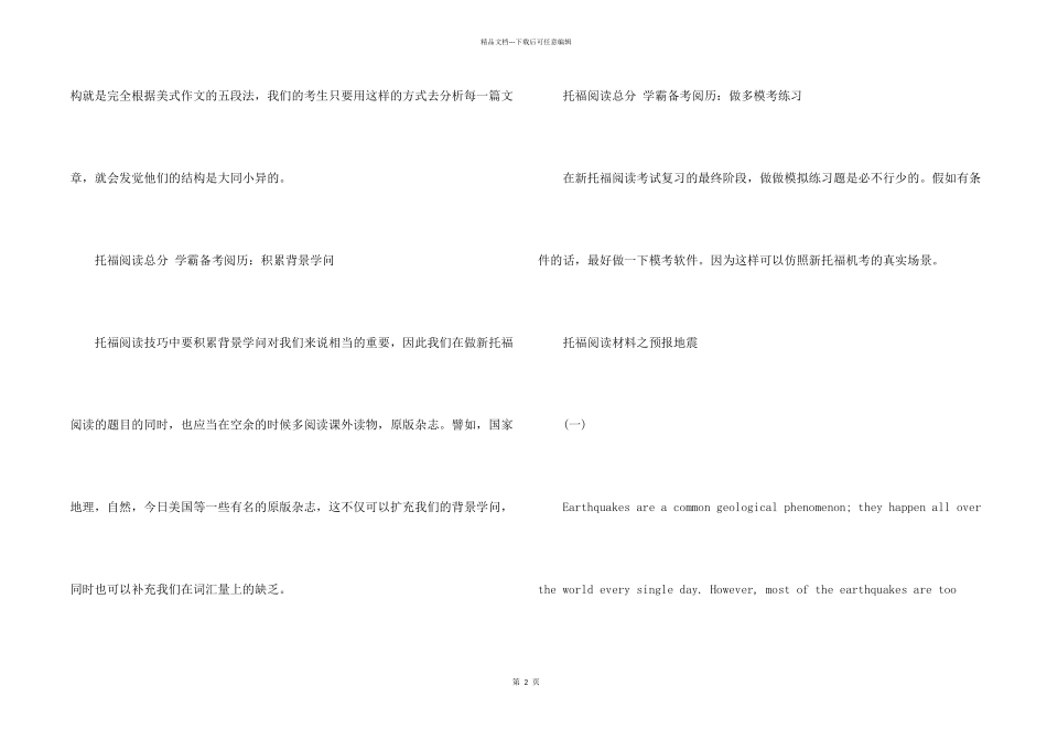 托福阅读高分备考经验_第2页