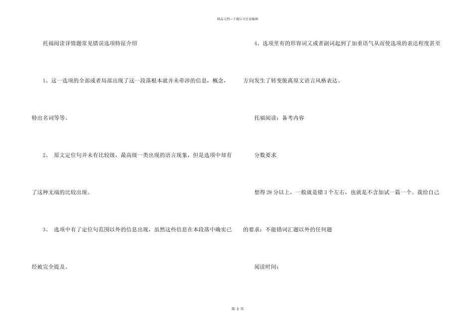 托福阅读面对细节题怎样快速判断选项_第2页
