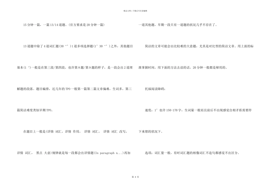 托福阅读面对细节题怎样快速判断选项_第3页