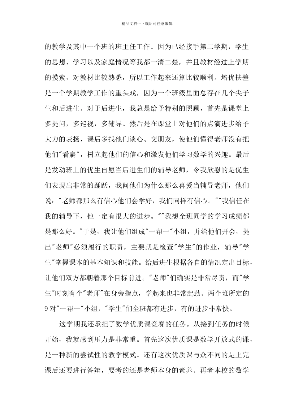 托管六年级教师总结范本5篇_第2页