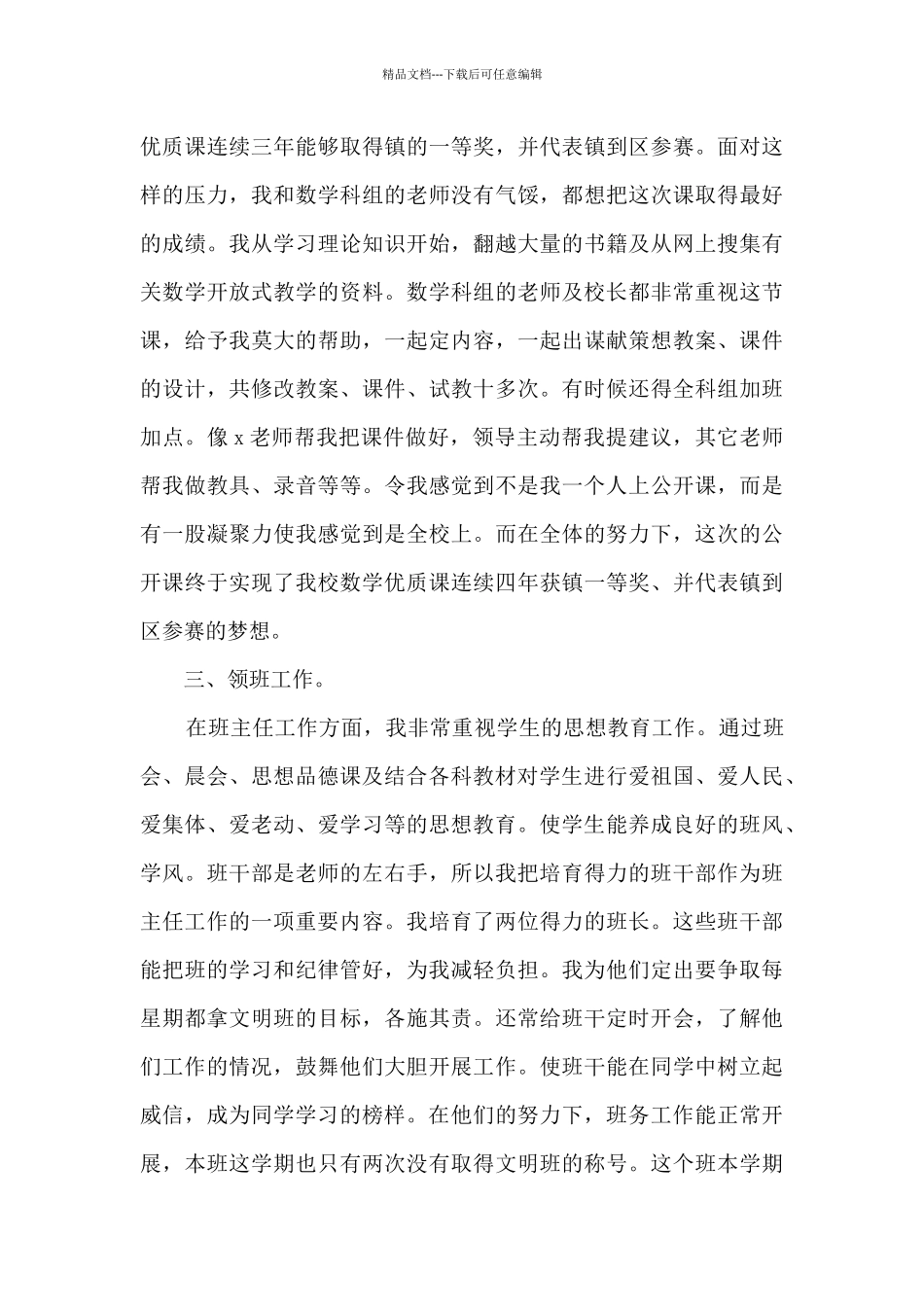 托管六年级教师总结范本5篇_第3页