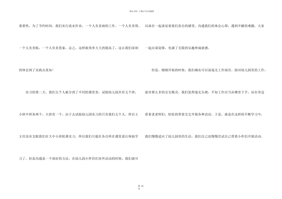 托管员工个人工作总结_第2页