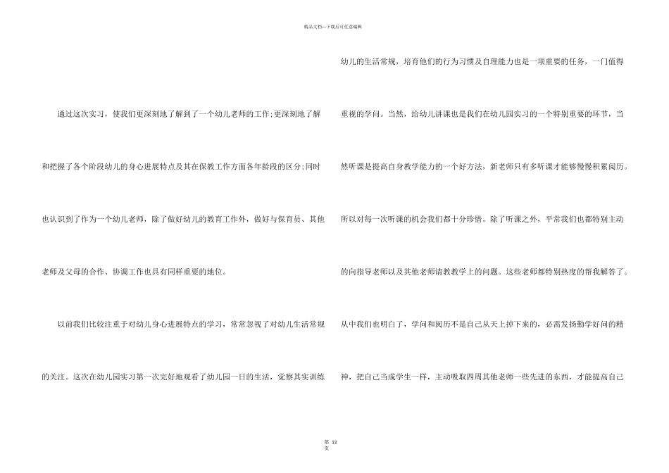 托管员工个人工作总结_第3页