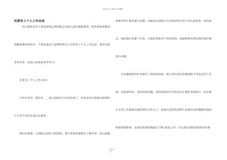 托管员工个人工作总结