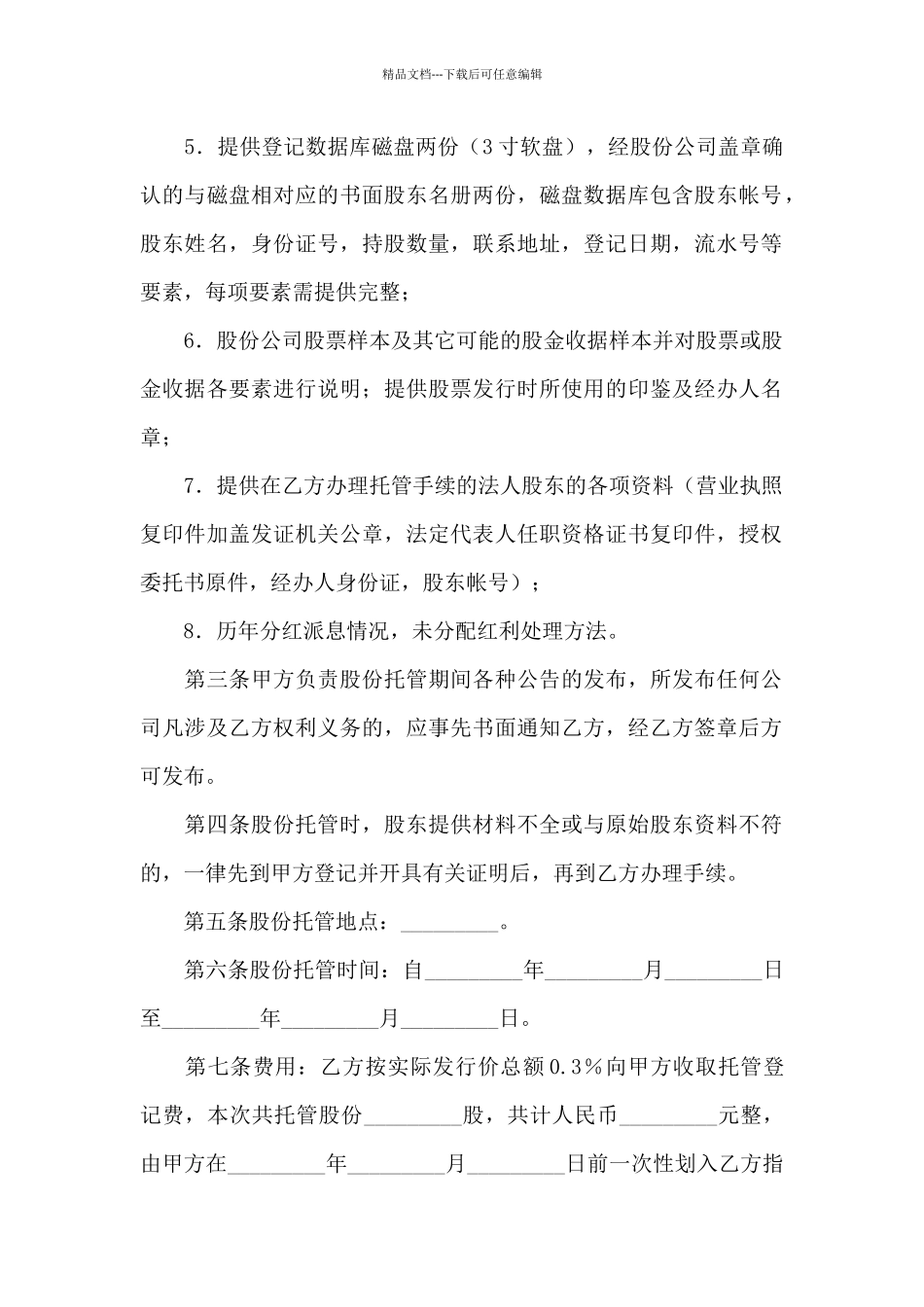 托管机构合作协议_第2页