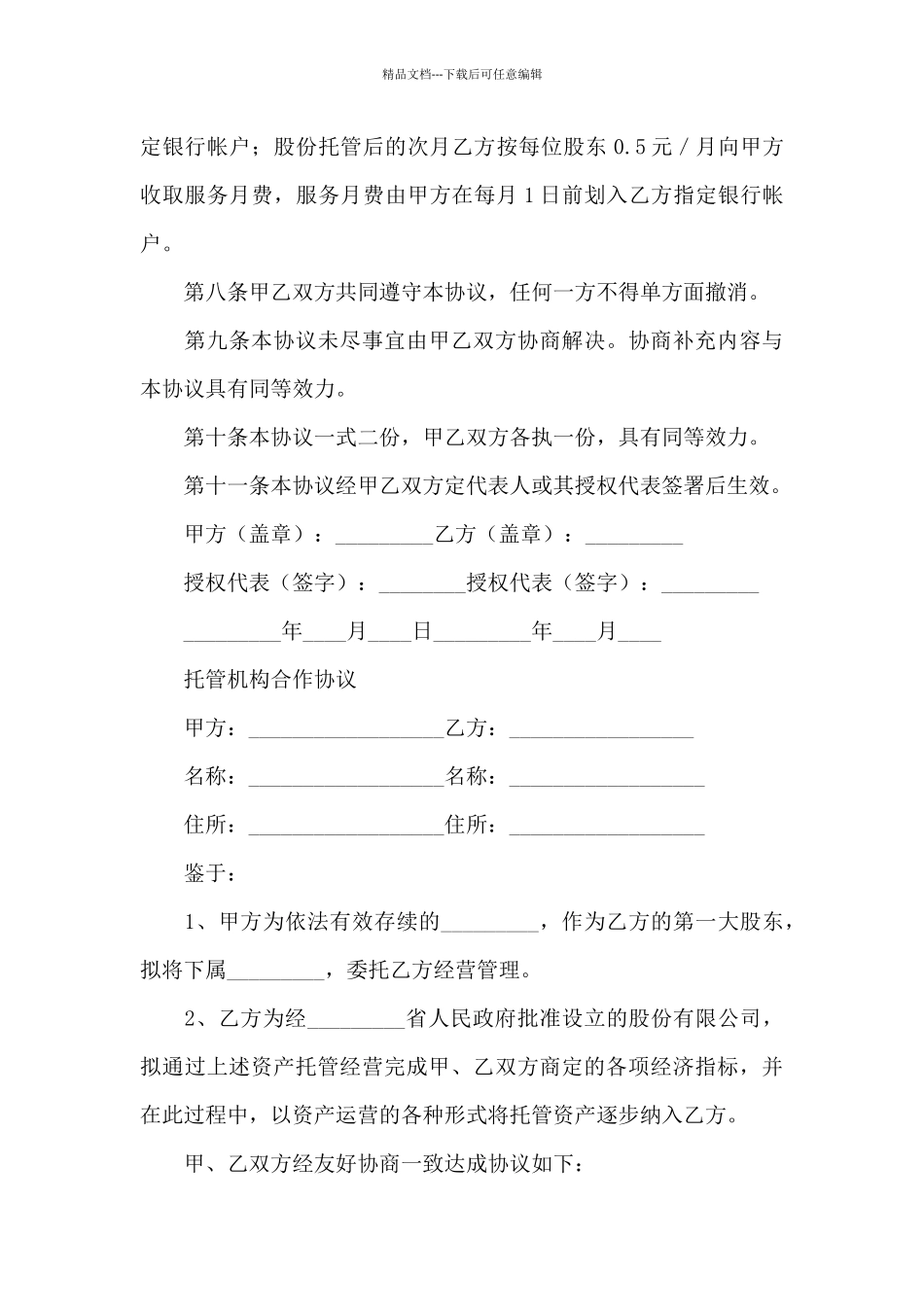 托管机构合作协议_第3页