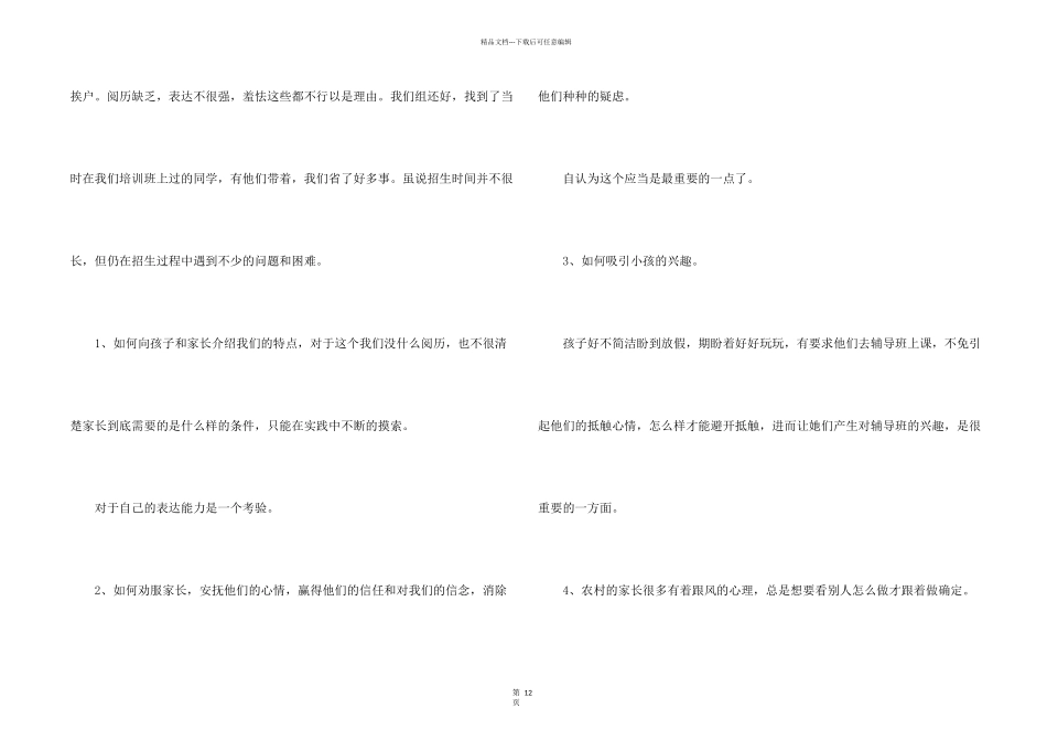 托管教师工作心得体会五篇_第2页