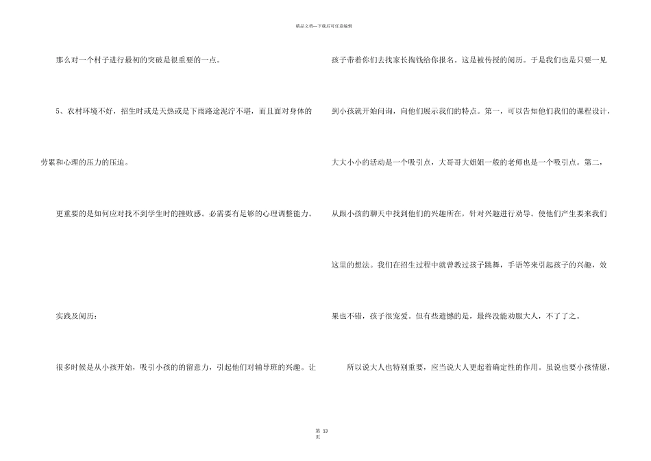 托管教师工作心得体会五篇_第3页