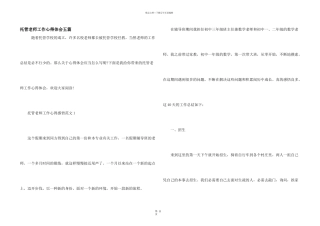 托管教师工作心得体会五篇