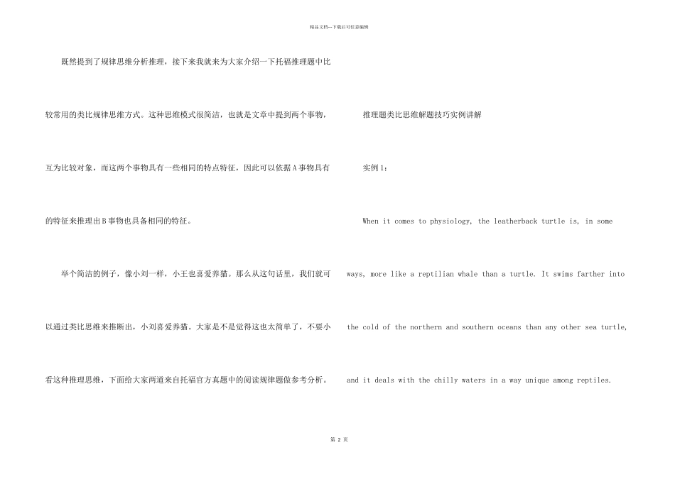 托福阅读推理题如何提升正确率_第2页