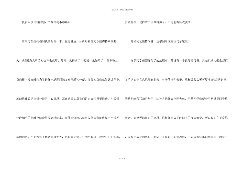 托福阅读备考3个需要优先解决的问题深度讲解_第2页