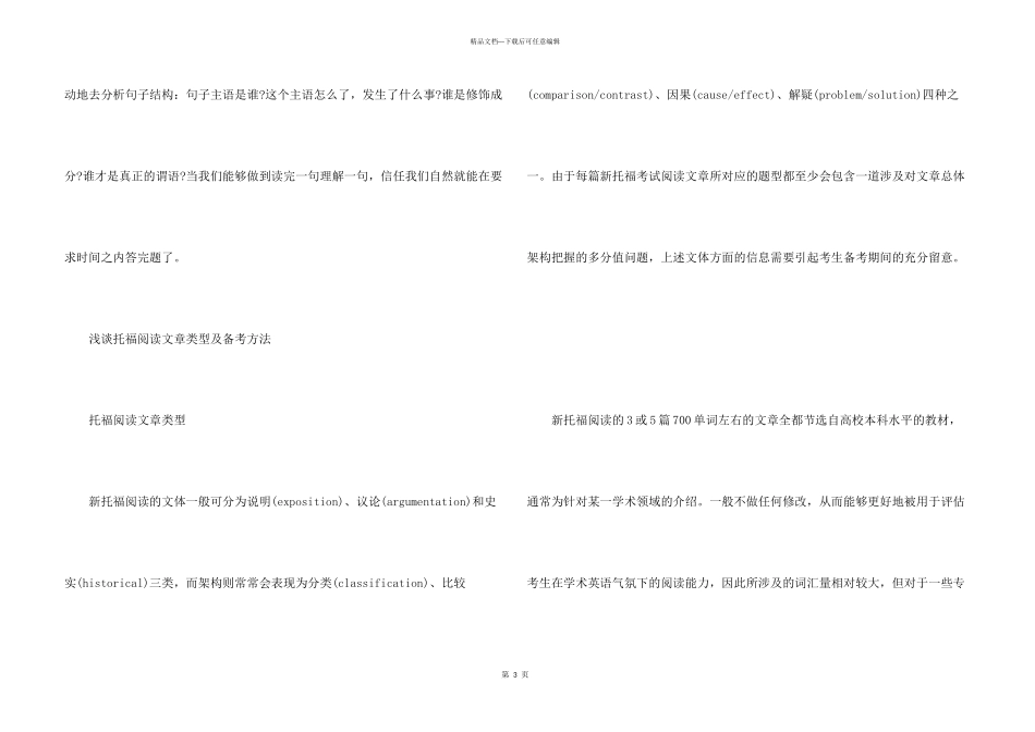 托福阅读备考3个需要优先解决的问题深度讲解_第3页