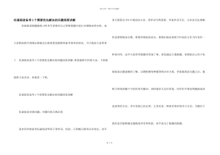托福阅读备考3个需要优先解决的问题深度讲解