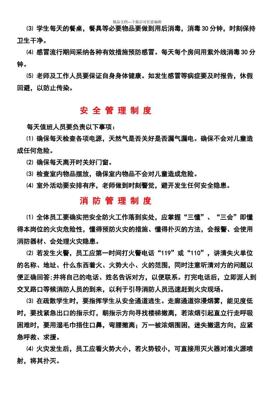 托管班各项管理制度_第3页