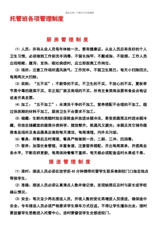 托管班各项管理制度