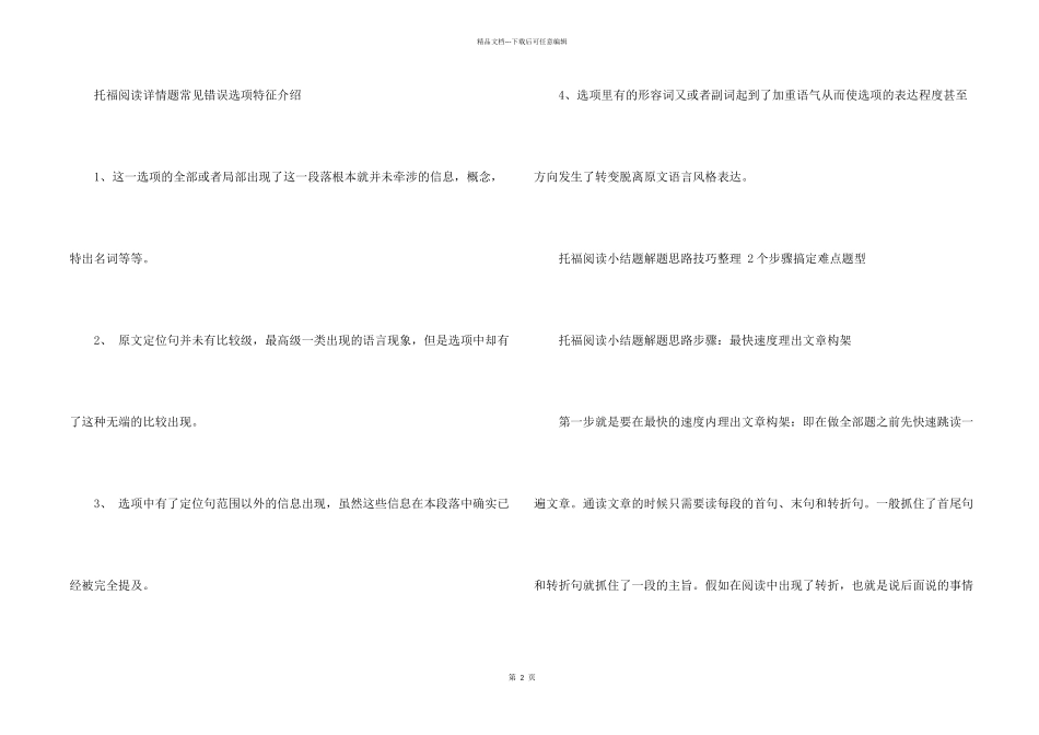 托福阅读细节题3条提升正确率解题思路分析_第2页