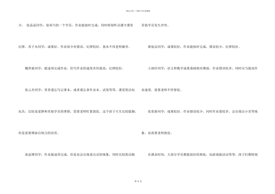 托管老师个人总结5篇_第2页