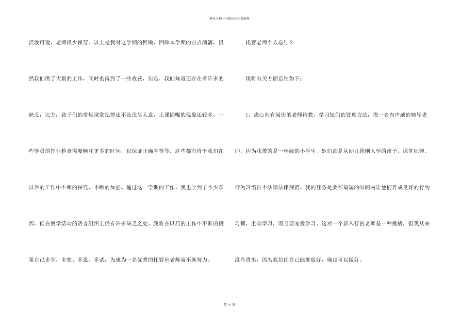 托管老师个人总结5篇_第3页