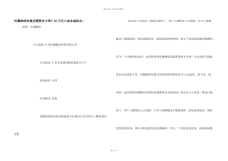 托馥咖啡加盟店需要多少钱？55万元小成本速创业！