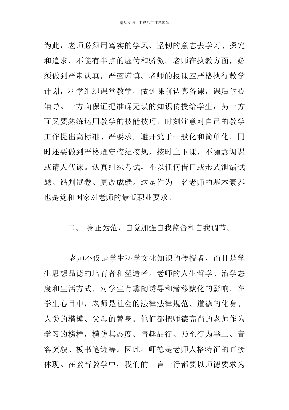 托起明天的太阳_第3页