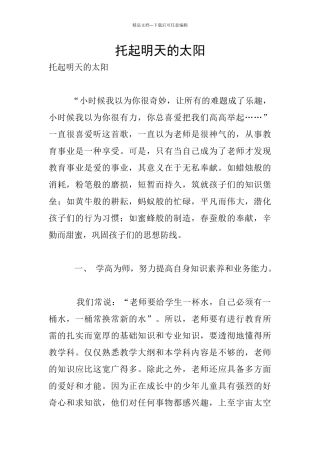 托起明天的太阳