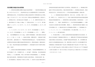 托轮调整及高温应急处理预案