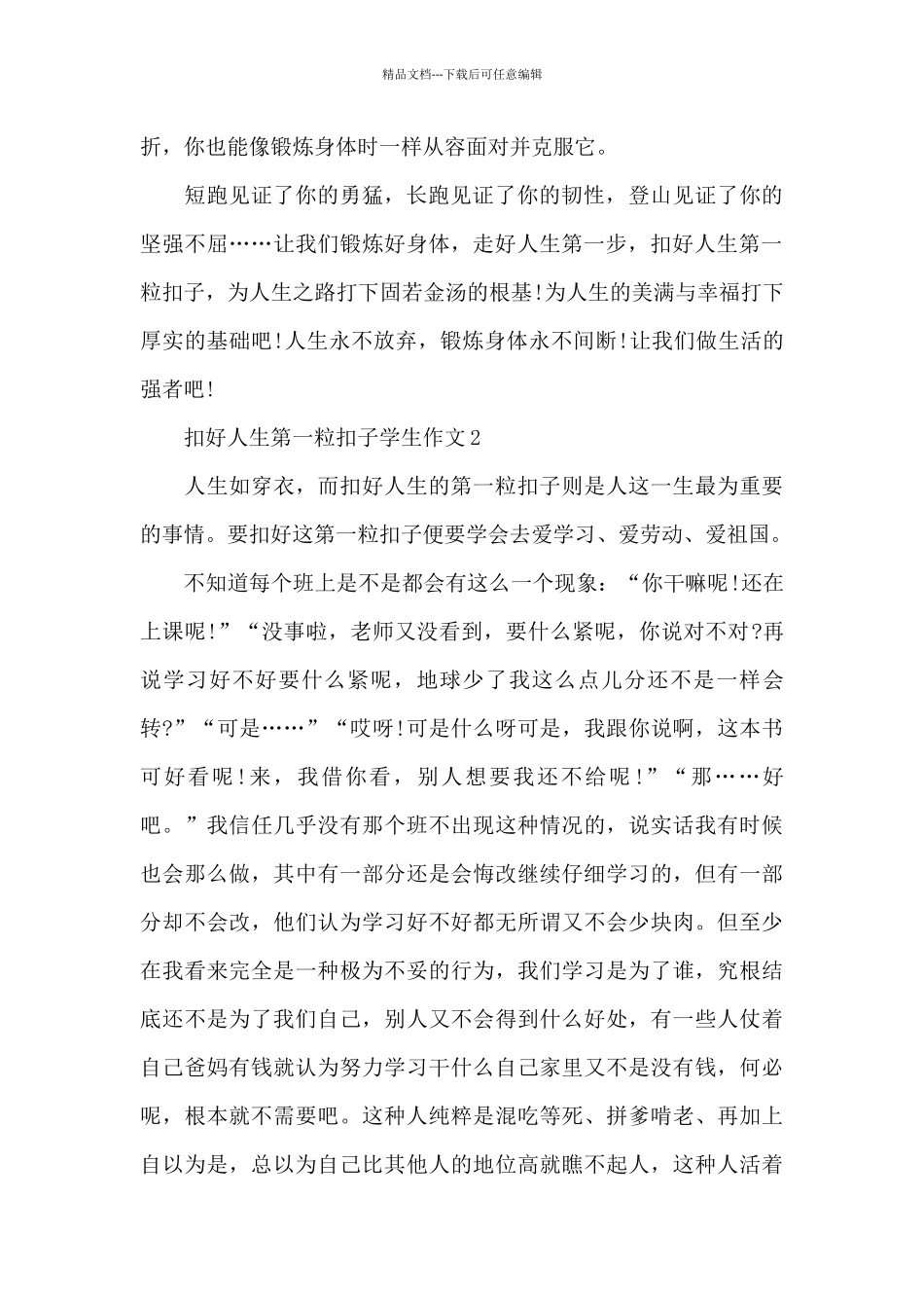 扣好人生第一粒扣子学生作文五篇_第2页