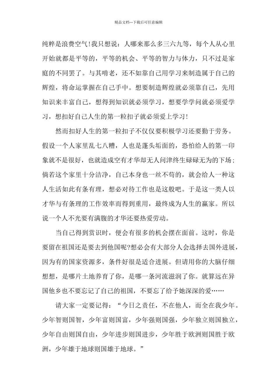 扣好人生第一粒扣子学生作文五篇_第3页