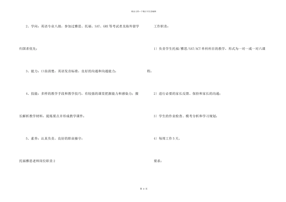 托福雅思老师岗位职责_第2页