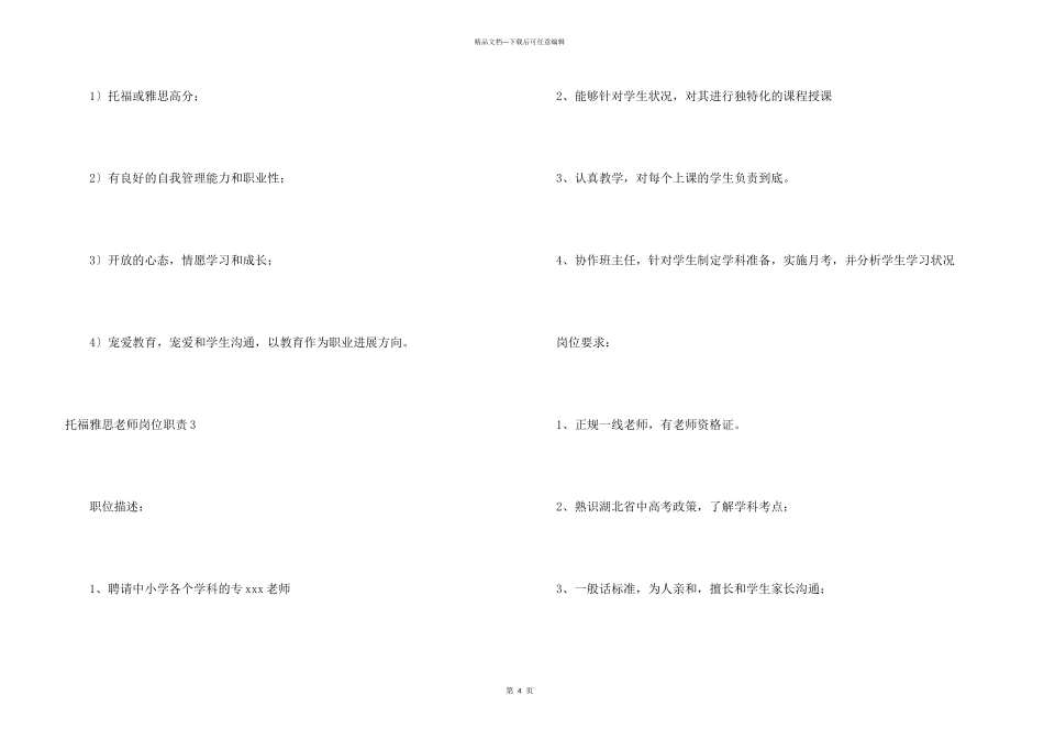 托福雅思老师岗位职责_第3页