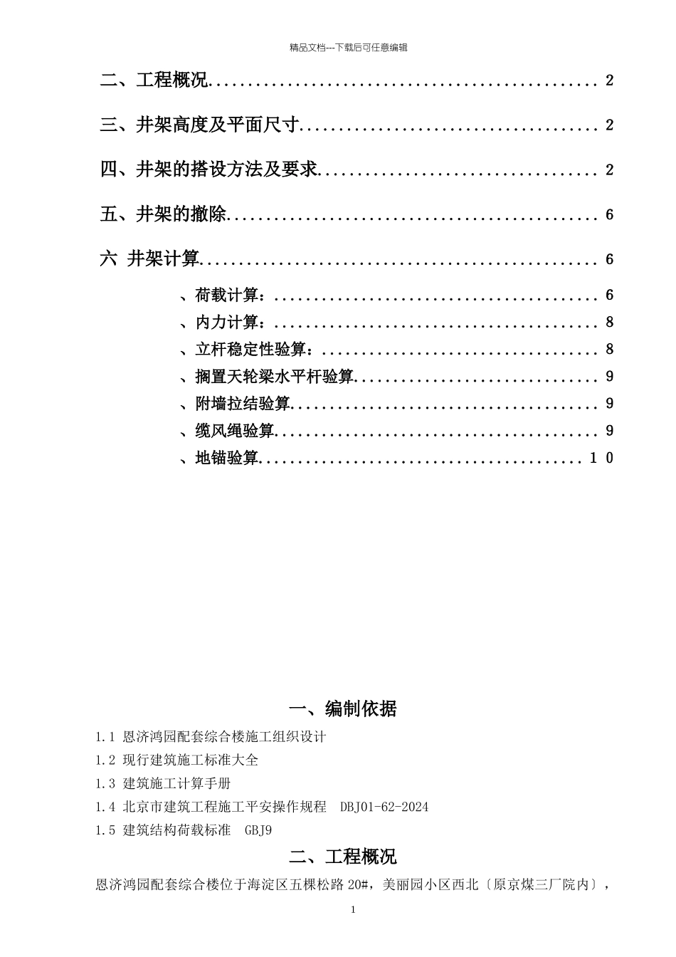 扣件式钢管井架施工方案_第2页